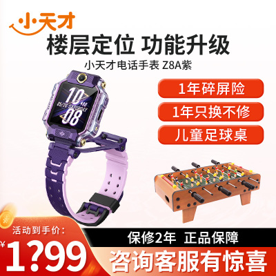 小天才电话手表 Z8A 霞光紫