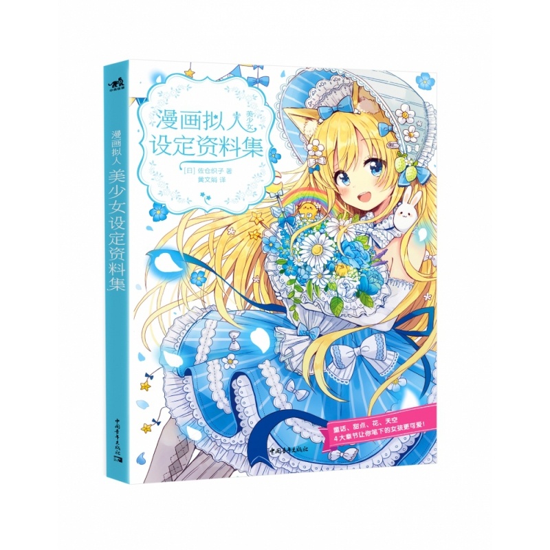 [正版]漫画拟人(美少女设定资料集)高清大图
