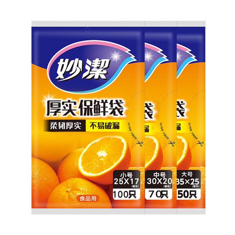 妙洁保鲜袋抽取式食品袋增厚厨房抽取平口式保鲜袋PE加厚一次性保鲜袋[中号1包]高清大图