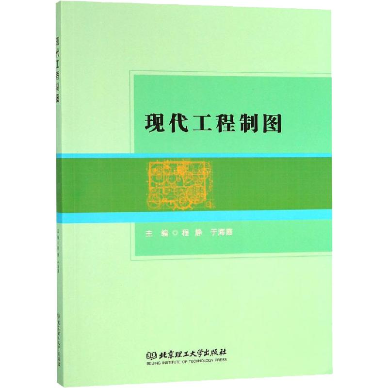 【M】现代工程制图-9787568253048