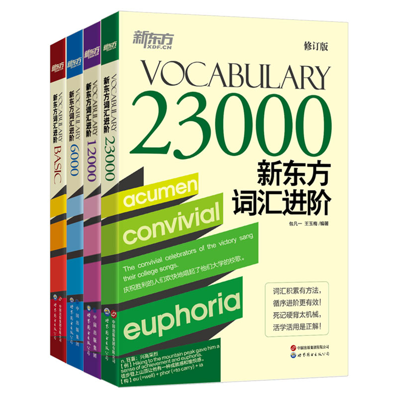 [正版]新东方 新东方词汇进阶Vocabulary Basic+6000+12000+23000共4本 英语自学书籍初中高清大图