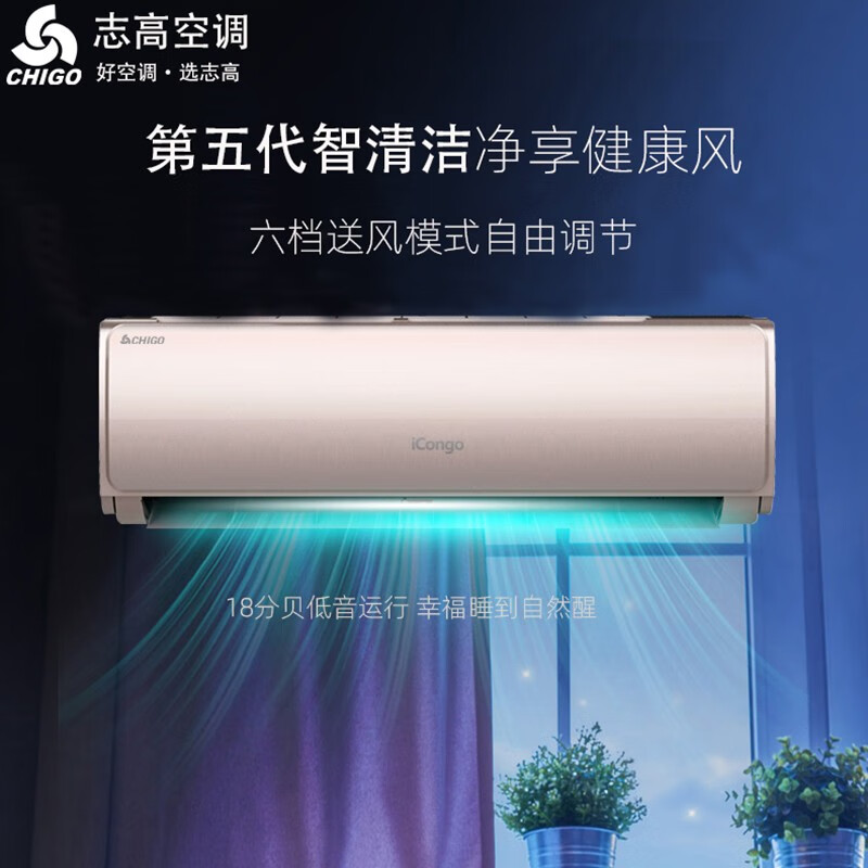 志高（CHIGO）空调大 1.5p新1级能效冷暖挂机壁挂式 卧室家用节能纯铜管 KFR-35GW/EBP187+A1G