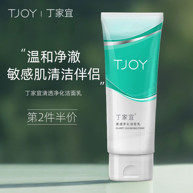 丁家宜清透洁面乳男女温和深层清洁补水保湿氨基酸洗面奶旗舰店 保湿补水洁面乳*1