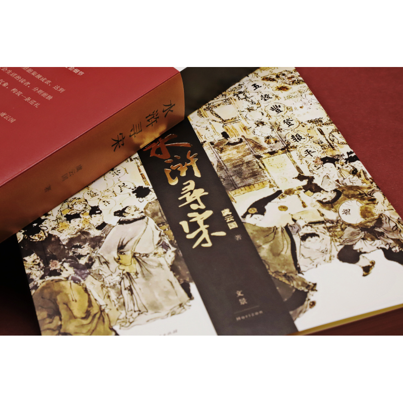 [正版]书籍水浒寻宋(虞云国重磅新作!)