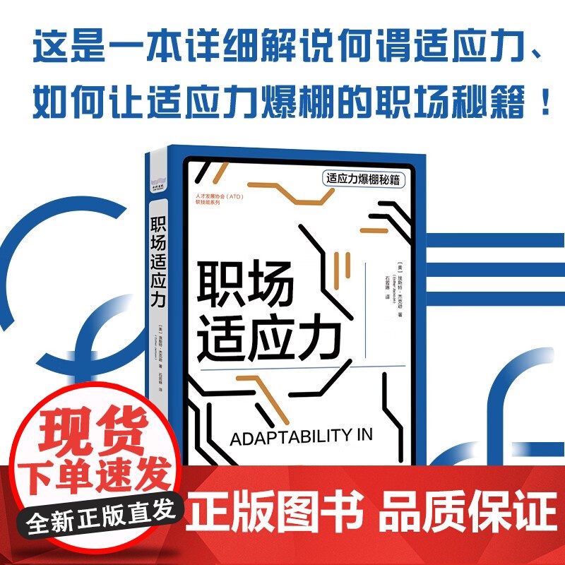职场适应力 埃斯特·杰克逊 著 励志与成功高清大图