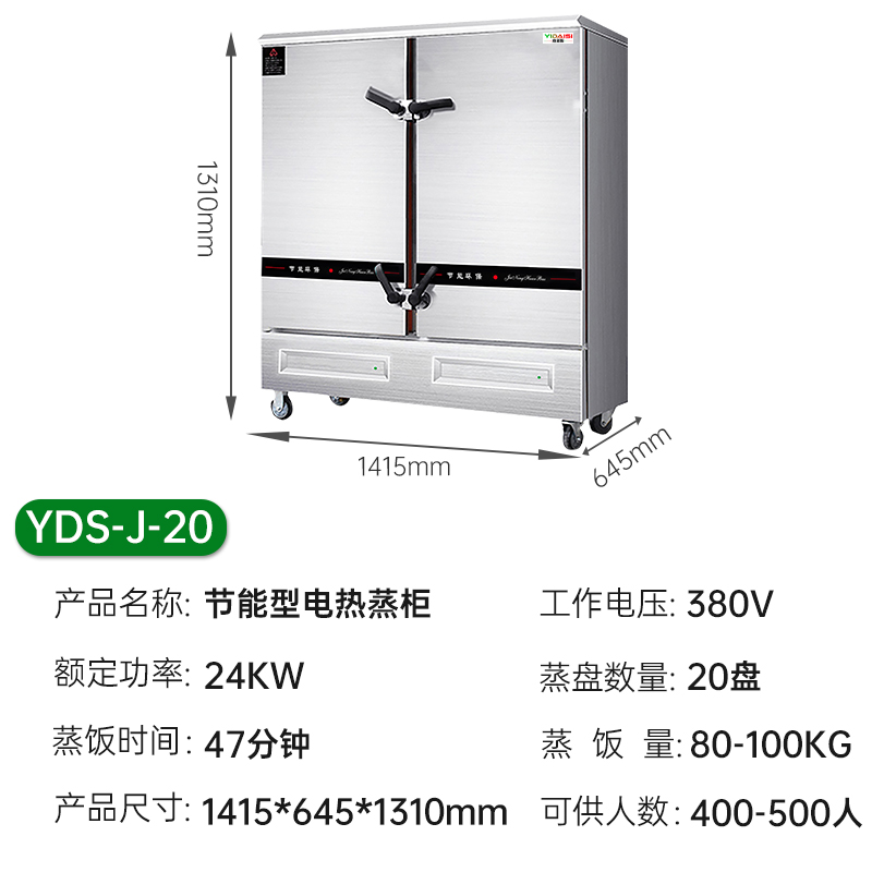 意黛斯YDS-J-20蒸饭柜商用蒸饭车蒸炉蒸饭机电蒸箱自动蒸饭器食堂酒店餐厅家用工厂企业单位学校饭堂20盘380V高清大图