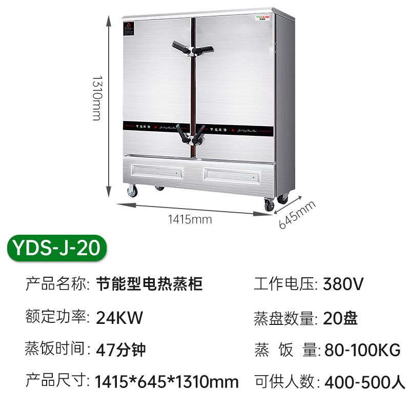 意黛斯YDS-J-20蒸饭柜商用蒸饭车蒸炉蒸饭机电蒸箱自动蒸饭器食堂酒店餐厅家用工厂企业单位学校饭堂20盘380V图片