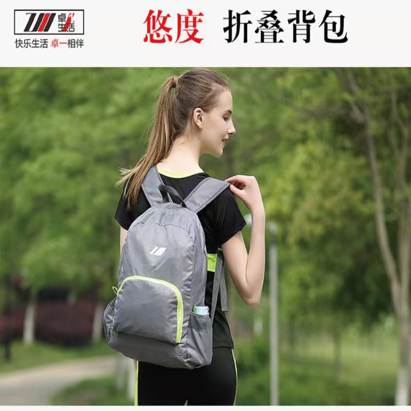 卓一生活-悠度折叠背包ZY-ZD100