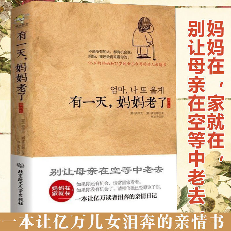正我离开之后 一个母亲写给女儿的人生指南 治愈励志绘本中文 有一天妈妈老了.