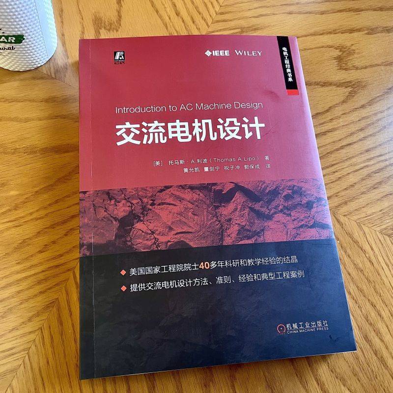 交流电机设计图片
