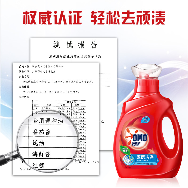 [苏宁自营]奥妙(OMO) 深层洁净洗衣液源自天然酵素去除污渍手洗家用装1kg去污渍抗油污持久留香