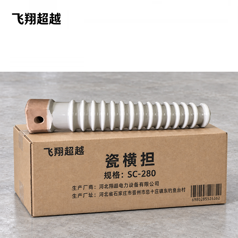 飞翔超越 瓷横担 SC-280 个高清大图