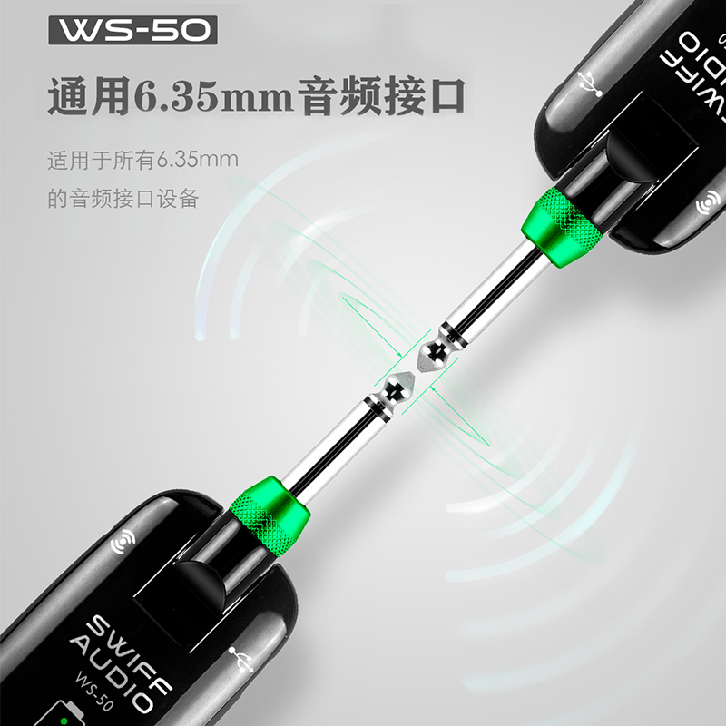 SWIFF AUDIO瑞孚WS-50无线收发器 电吹管电木吉他电子琴乐器通用无线接收器