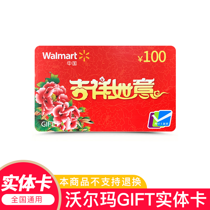 实体卡沃尔玛gift礼品卡超市卡购物卡全国沃尔玛通用沃尔玛官方直采