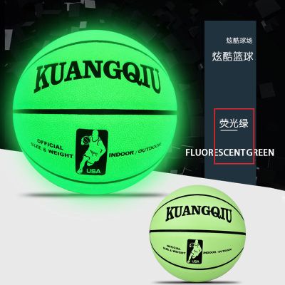 荧光绿5号 夜光发光篮球室内学生儿童5科比荧光绿标准球7号粉色炫酷个性刻字