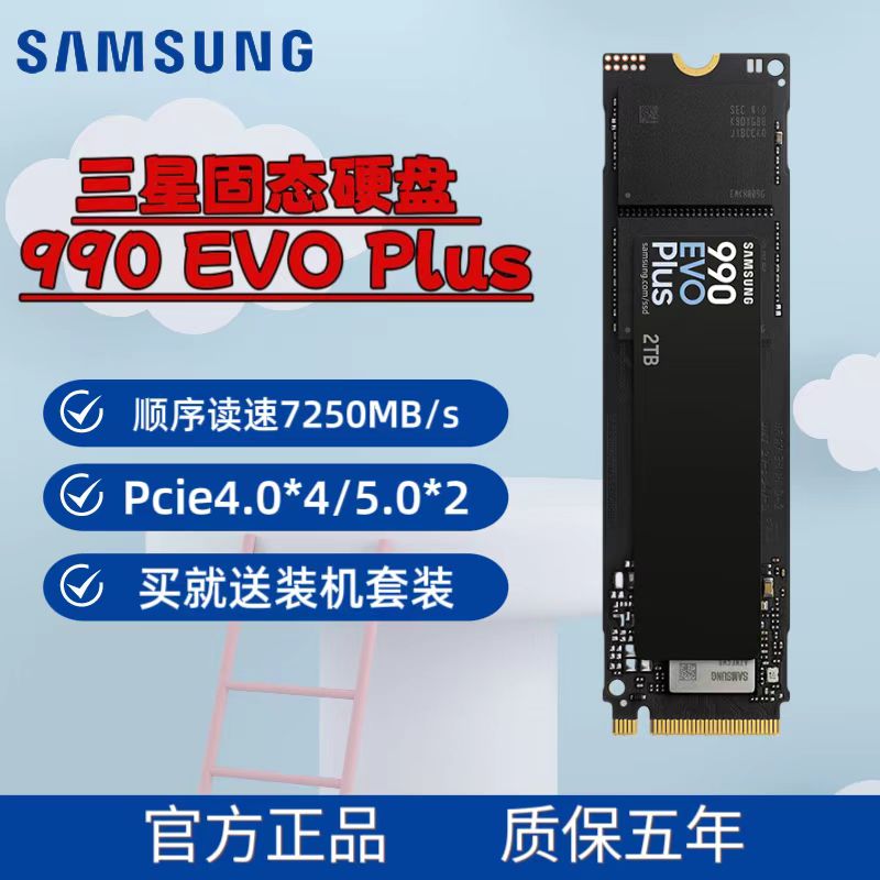 三星(SAMSUNG)2TB SSD固态硬盘 M.2接口(NVMe协议PCIe4.0*4/5.0*2) 990 EVO Plus