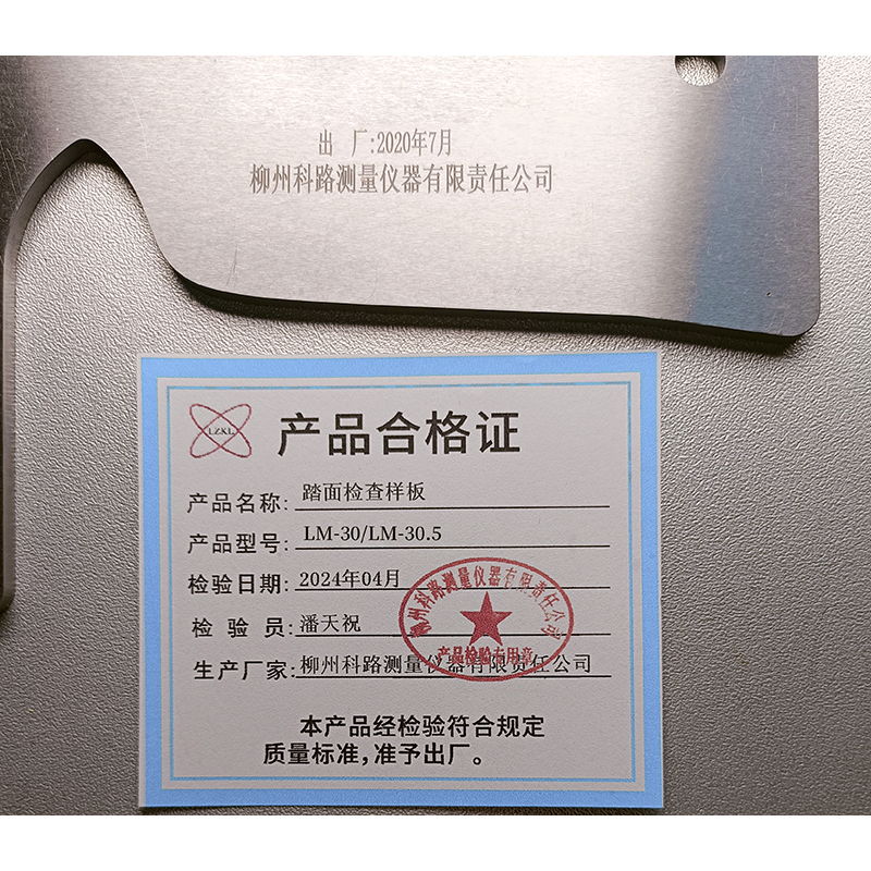 LZKL通用检查样板LM-30/LM-30.5件高清大图