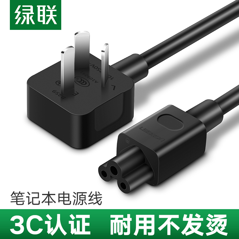绿联 Ugreen 线材绿联笔记本电脑适配充电器线电源线适用联想华硕惠普戴尔电脑三孔梅花尾插头充电延长线黑色1米 价格图片品牌