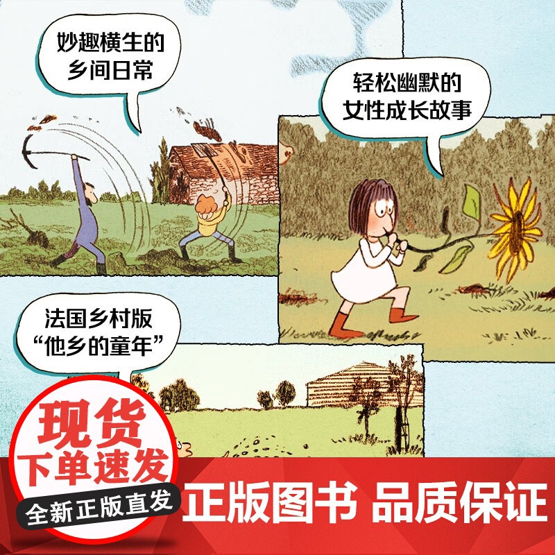 我的辽阔天地 卡特琳.默里斯著 第46届安古兰漫画节决选作 法兰西艺术院首位漫画家院士 童年与乡野 久违的辽阔与快乐书籍高清大图