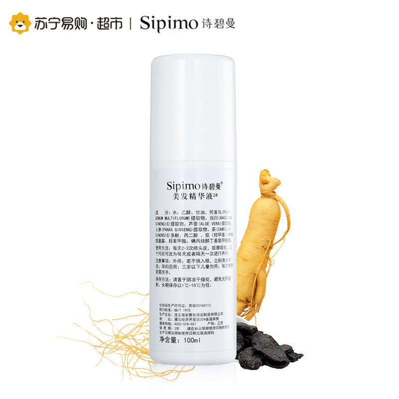 诗碧曼(SIPIMO)美发精华液100ml 白发变黑 少白头转黑草本植物精华护发素喷雾