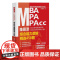 2024年管理类联考(MBA/MPA/MPAcc等)综合能力逻辑精选450题