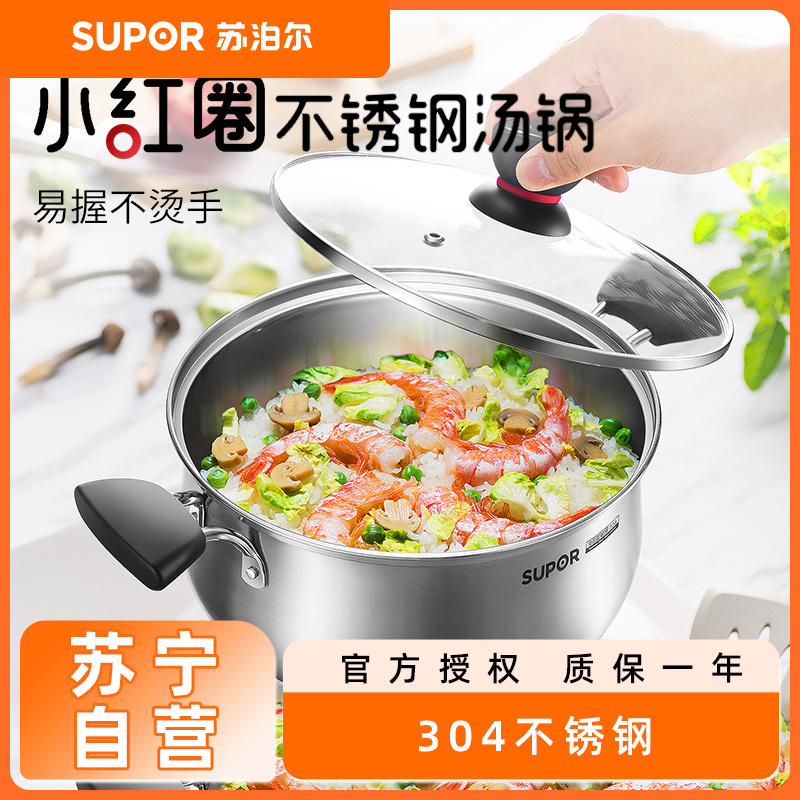 苏泊尔(SUPOR)ST20H1时尚304不锈钢汤锅20cm电磁炉通用