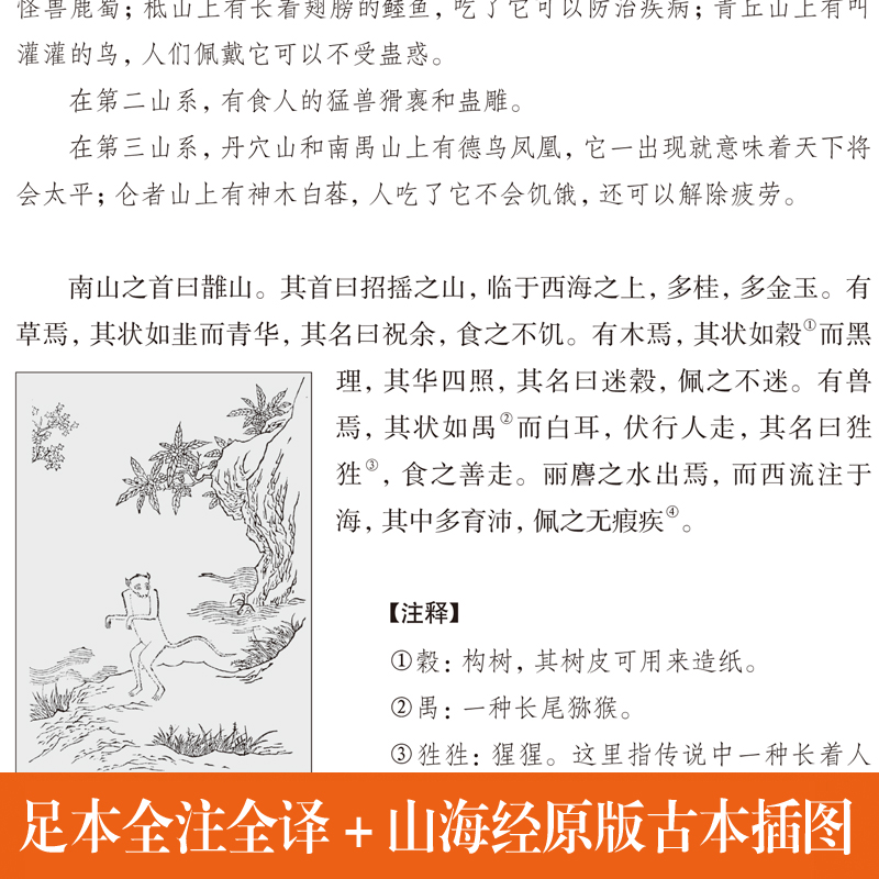 [正版]绸面精装山海经原著全套6册三海经全集全注全译白话文图解山海经异兽录神兽灵画集成人版观山海中国古代地理书籍高清大图