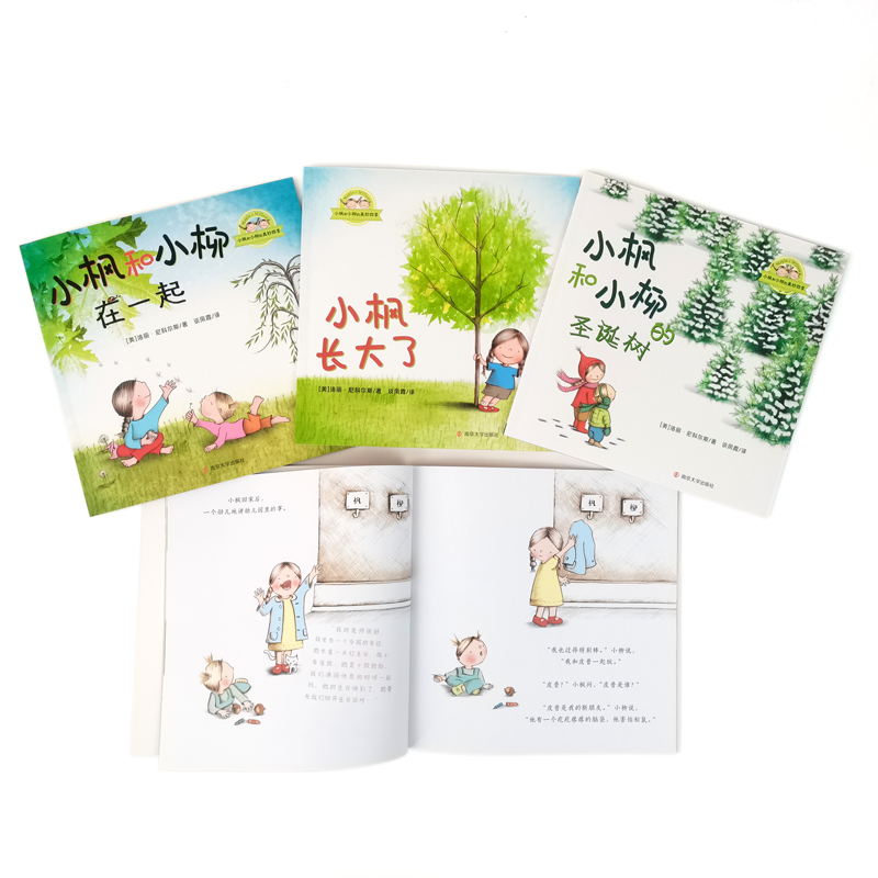 醉染图书小枫和小柳的美妙四季(全4册)9787305250262高清大图