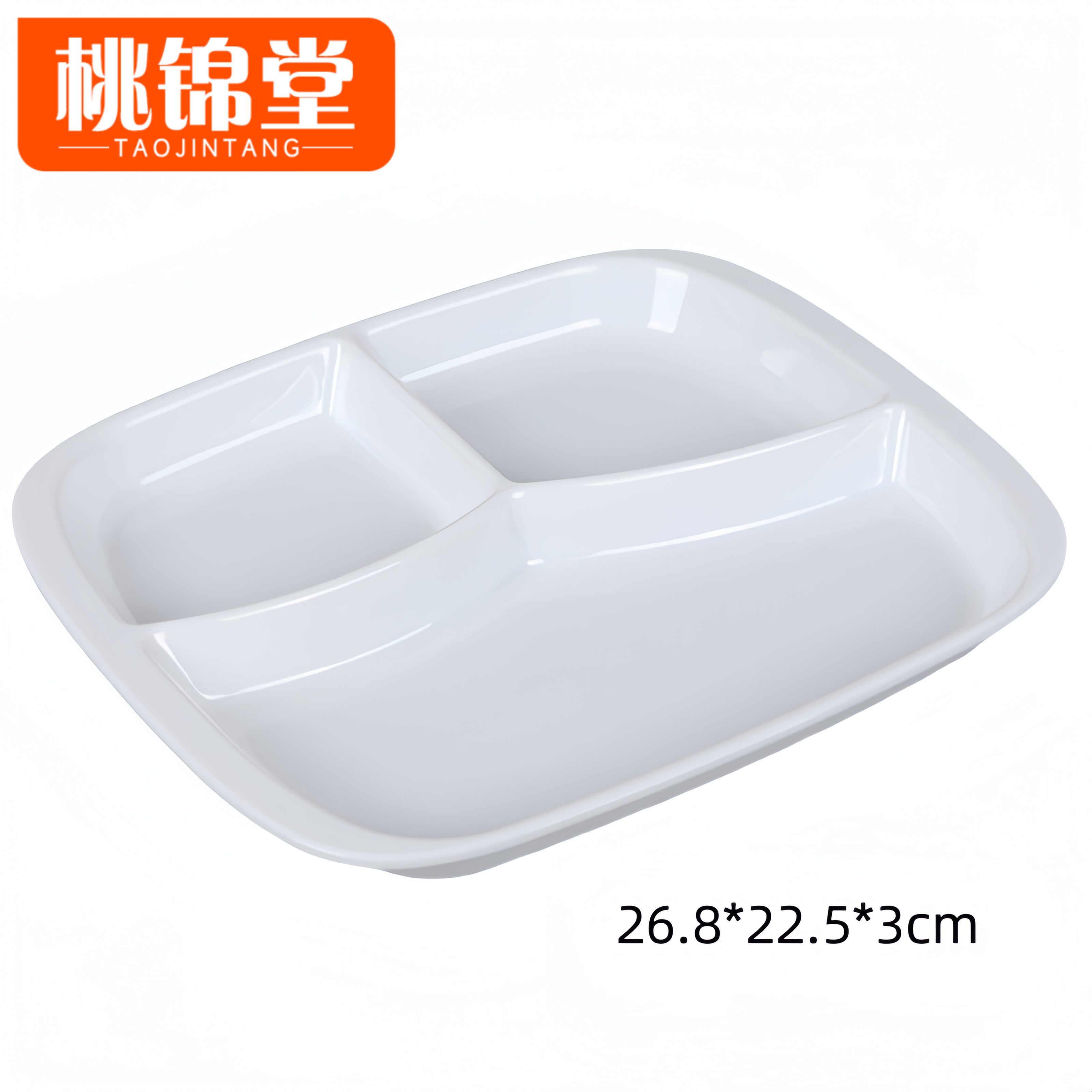 桃锦堂密胺餐盘 餐盘三格个