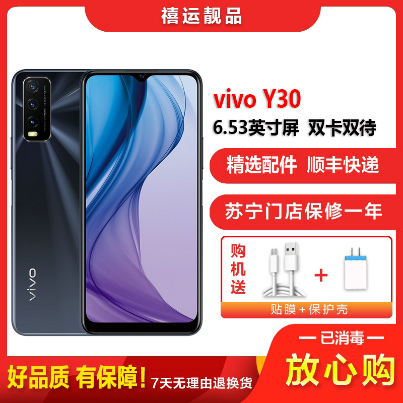 [二手8成新]vivo Y30 曜石黑 8G+128G 全网通安卓手机 6.53英寸屏双卡双待 拍照娱乐备用4G手机