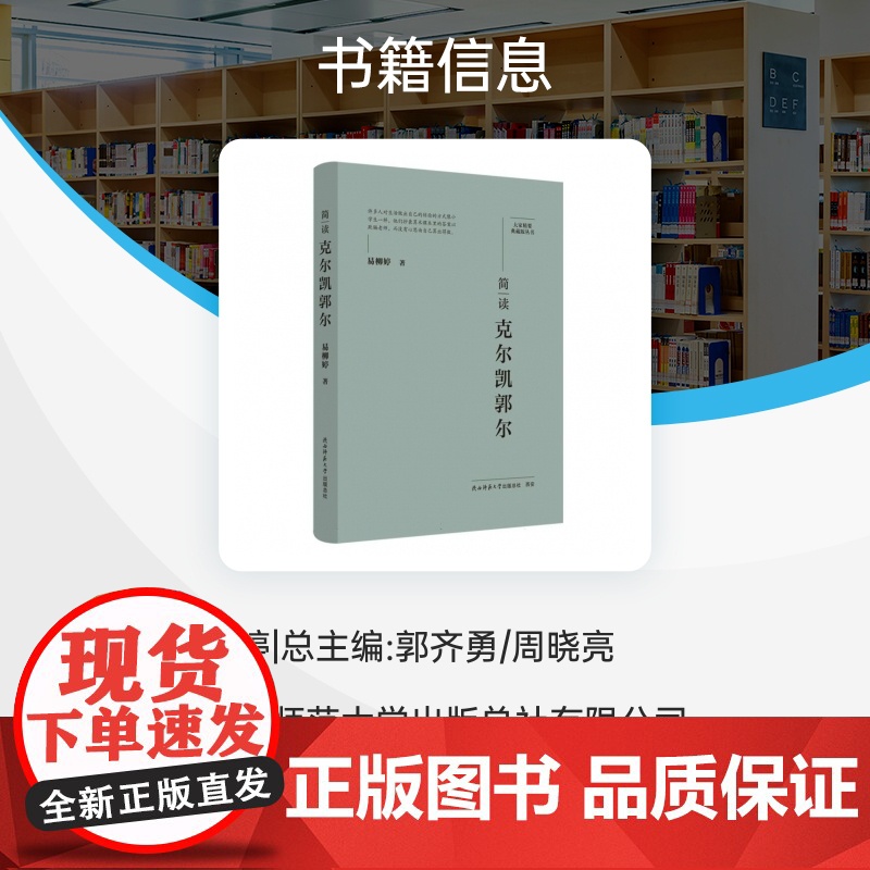 简读克尔凯郭尔:“大家精要·典藏版”丛书高清大图