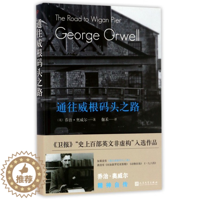 【醉染正版】通往威根码头之路 言情爱情小说 男女生系列 甜宠青春 校园文学 小说青春校园 非虚构成长 精神自传 人民文学