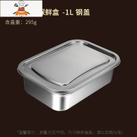 敬平不锈钢保鲜盒304食品级密封冰箱冷冻专用方形大容量食品收纳商用 304不锈钢保鲜盒1L特厚无磁钢盖