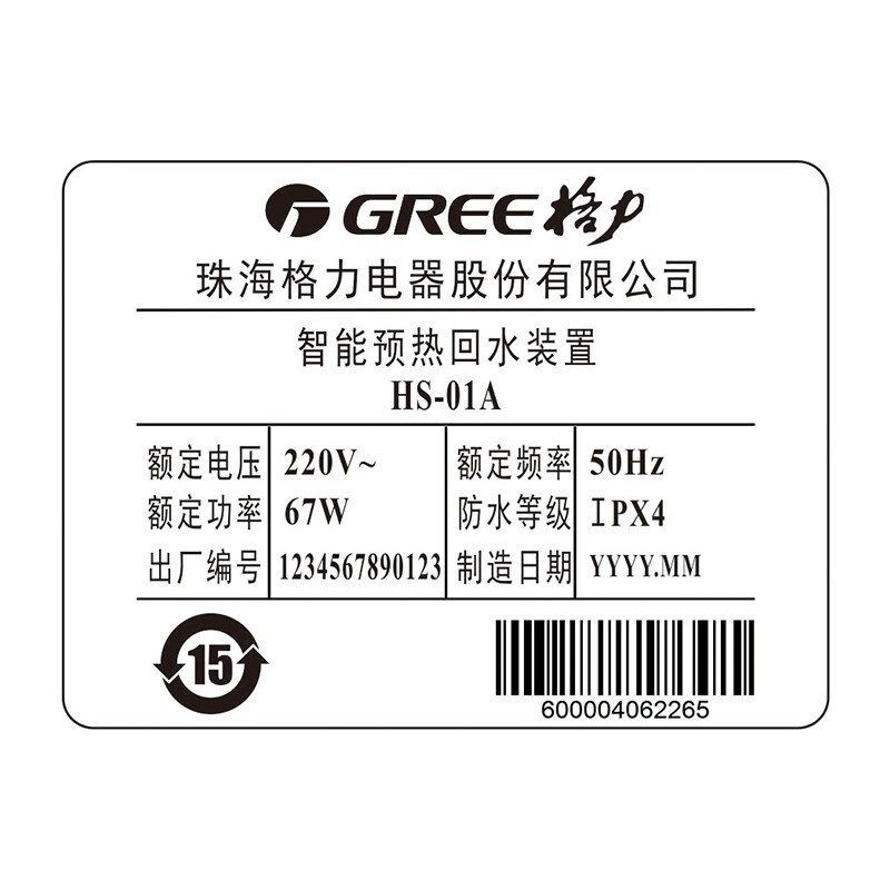 格力空气能热水器回水装置HS-01A热水器通用回水循环泵瞬热模块智能水流控制全自动配热水器使用实现零冷水即开即热