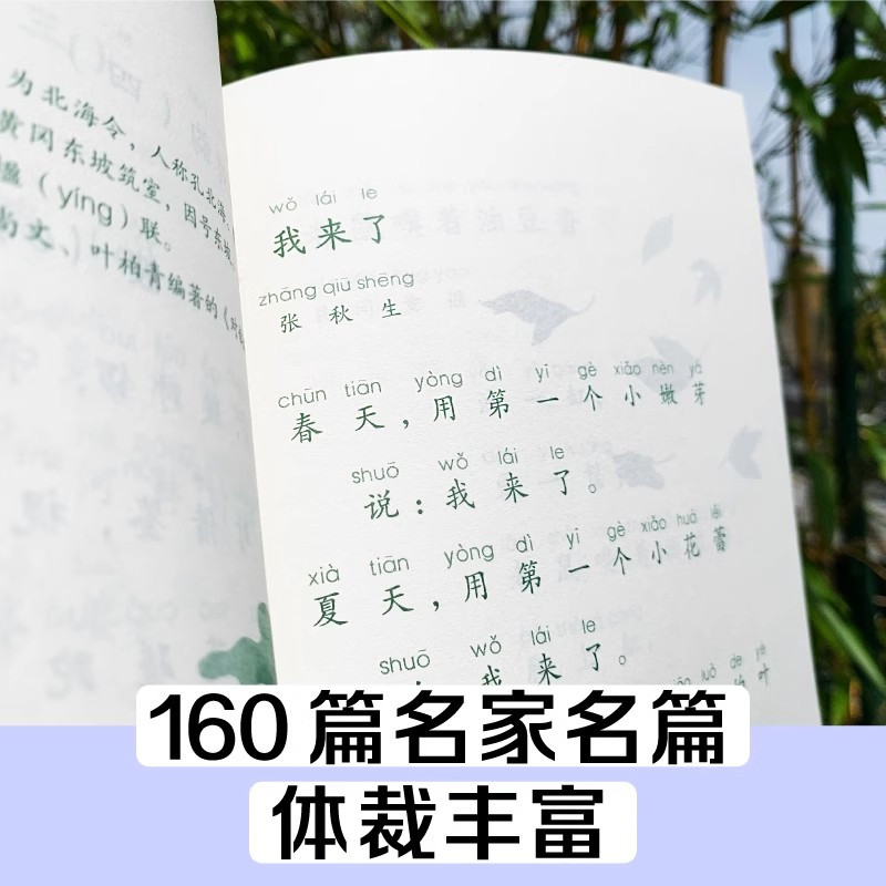 日有所诵[一年级] 小学通用 [正版]2025新版 日有所诵一年级二年级三年级四年级五年级六年级小学第六版上册下册注音版