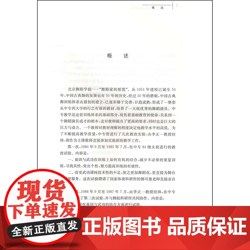 中国古典舞基本功训练教学法(中专女班) 沈元敏 北京舞蹈学院十五规划教材 舞蹈教学教程 正版图书籍 上海音乐出版社 世纪高清大图