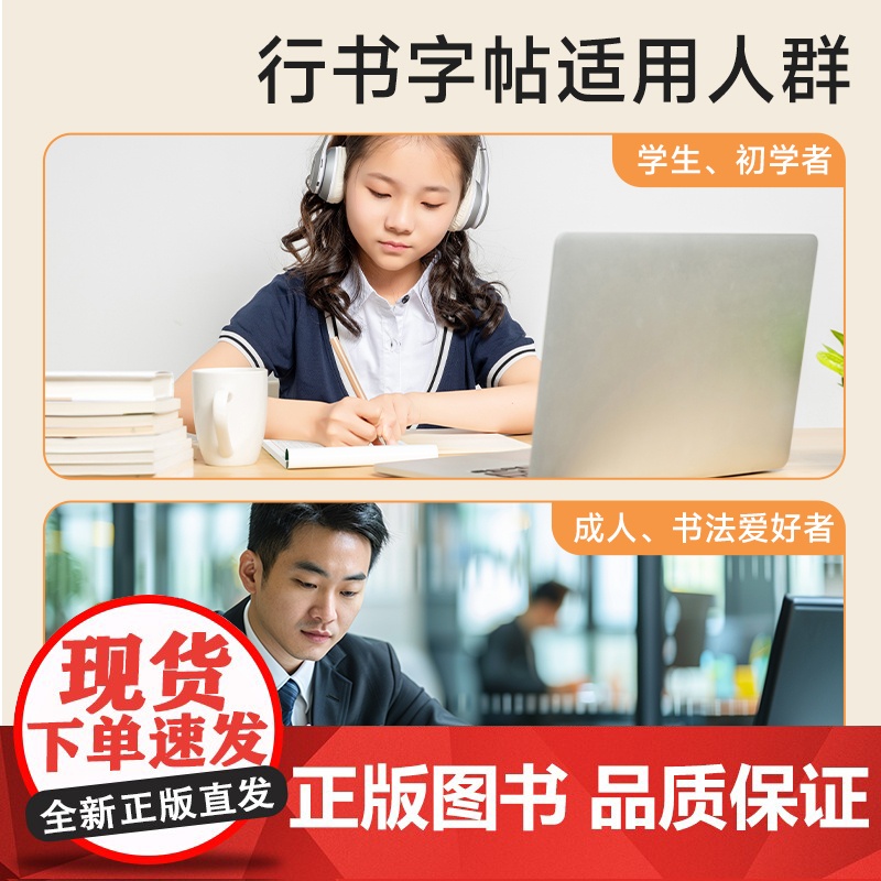 行书速成字帖初学者行楷成人行书小学练字帖速成硬笔书法练字本初高中生男生女生临摹描红每日一练漂亮字体连笔字笔画偏旁控笔楷书高清大图