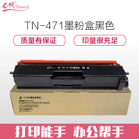 e代经典 TN-471BK墨粉盒黑色 适用兄弟 HL-L8260CDN L9310CDW L8900CDW打印机