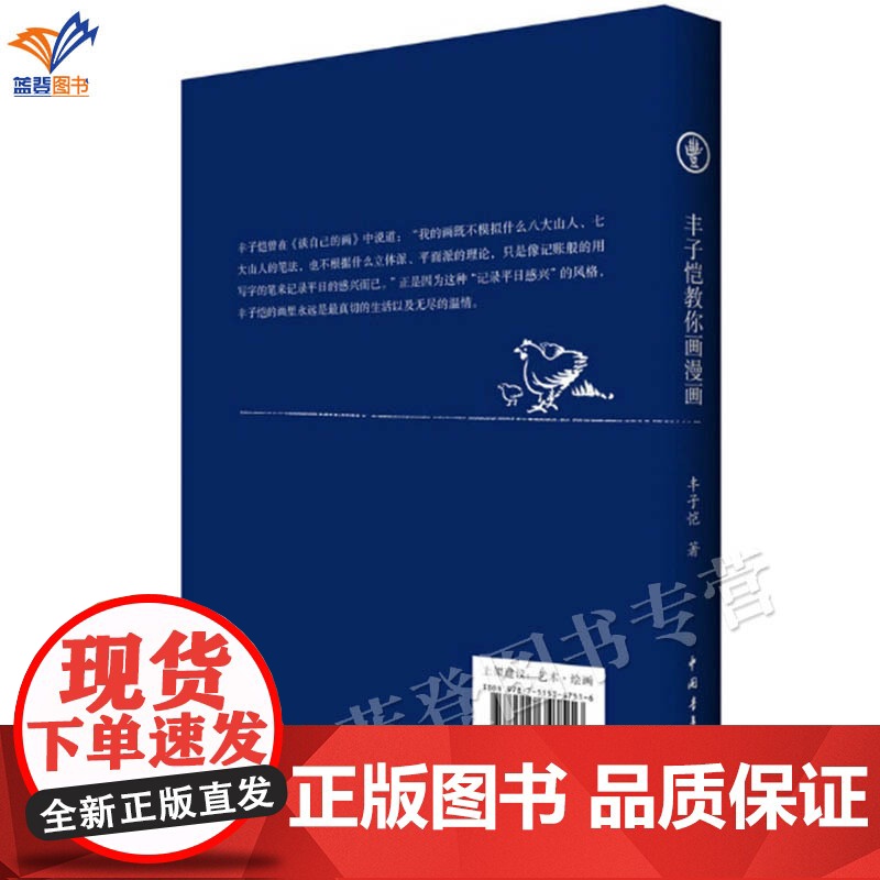 正版丰子恺教你画漫画绘画技法教程从画法和画作两部分辑录了丰子恺的漫画技巧及漫画赏析描摹填色丰子恺画作书籍中国青年出版高清大图