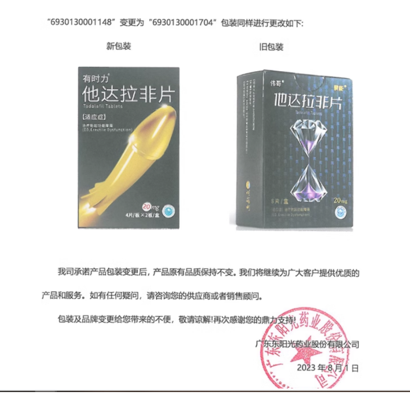[2盒装]伟哥 他达拉非片 20mg*8片/盒 正品伟哥男用国产非进口速效治疗男性持久不射助硬补肾壮阳保健