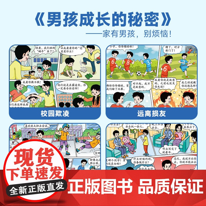 抖音同款]女孩成长的秘密男孩成长的秘密漫画版青春期男孩女孩成长必备百科书成长手册私房书孩子你该如何保护自己儿童性教育书籍高清大图