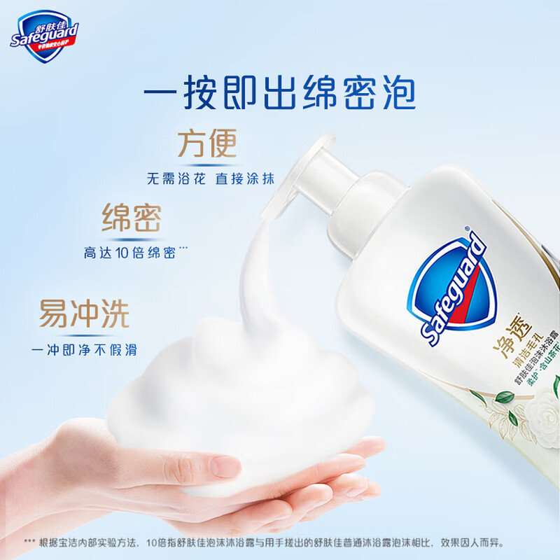 舒肤佳泡沫沐浴露高清大图