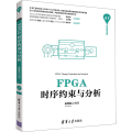 FPGA时序约束与分析