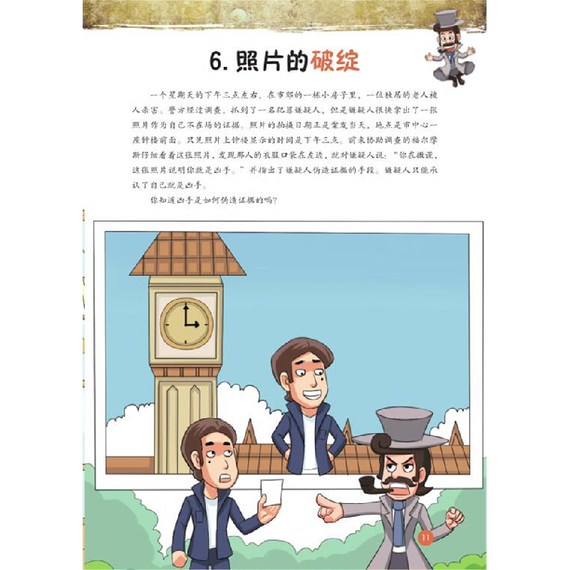 正版新书]福尔摩斯思维习惯养成术•罪犯的阴谋于雷978755786376高清大图