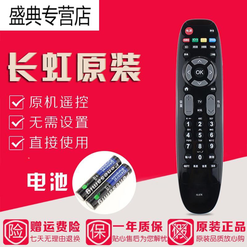 原装长虹3D等离子电视遥控器3D51C1080i 直接使用高清大图