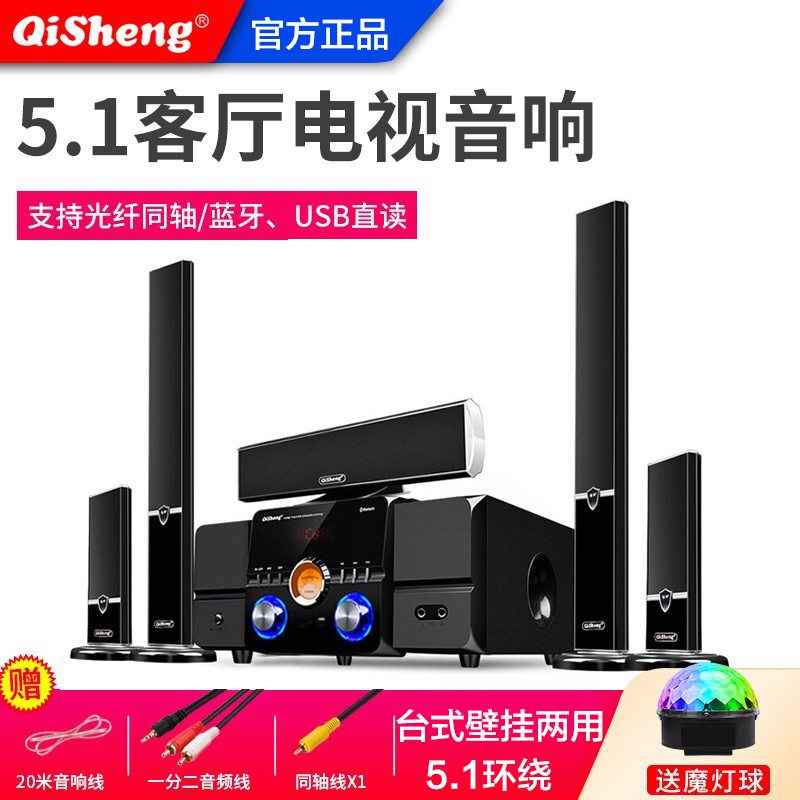 奇声5.1家庭影院2301音响套装家用客厅无线环绕组合音箱重低音柱电视全套设备K歌蓝牙功放机低音炮 2301六件套