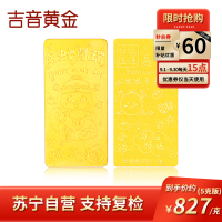 吉音黄金 蛇年生肖黄金金条5克/2克/10克足金AU9999纯金金条2g/5g/10g 十二生肖蛇年本命年压岁钱送绒布袋 2克（绒布袋包装）
