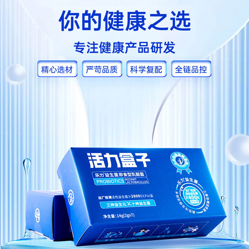 乐力 益生菌即食型乳酸菌(400亿)活力盒子 2g*7条*3盒 2800亿CFU/盒即食型乳酸菌活性益生菌含益生元