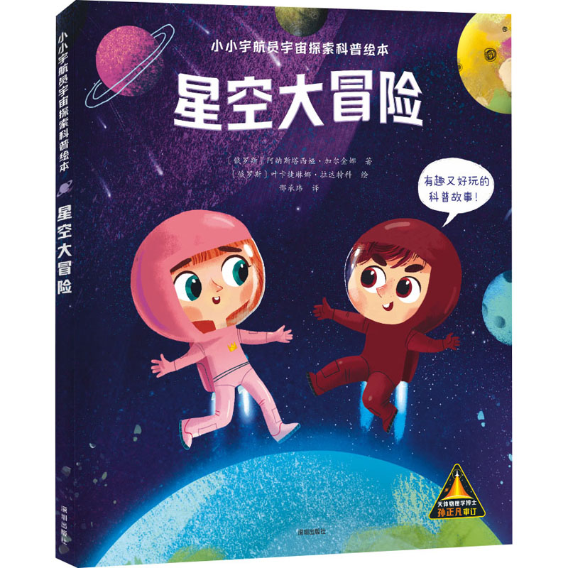 音像星空大冒险(俄罗斯)阿纳斯塔西娅·加尔金娜