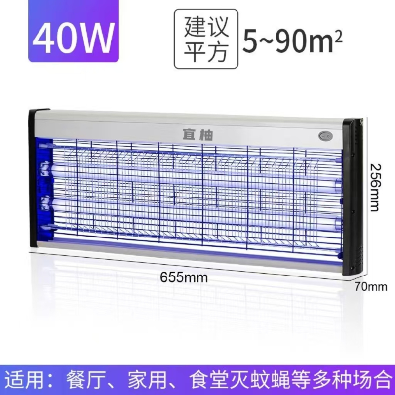 宜柚灭蚊灯40W